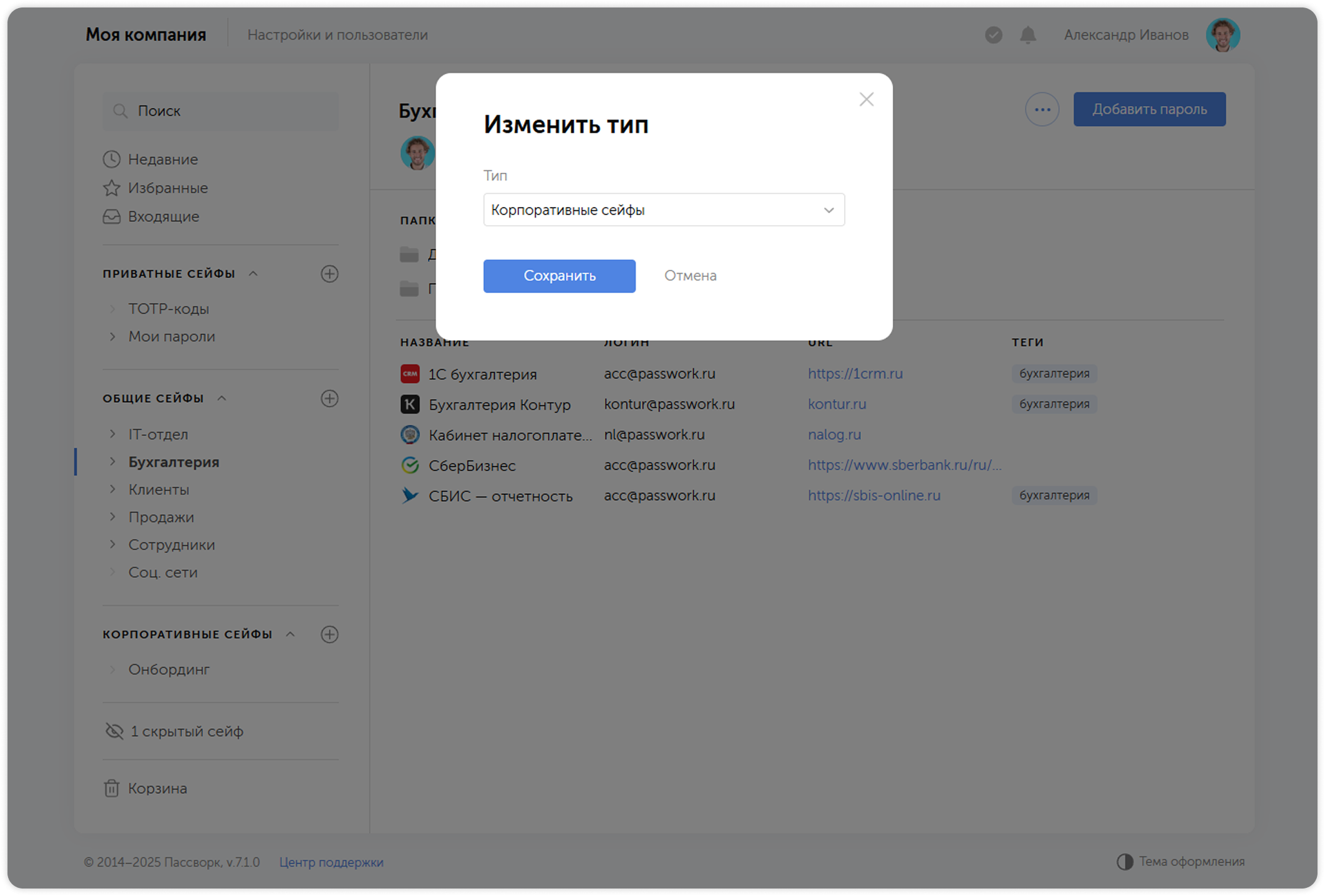 Иконка плюса для создания сейфа